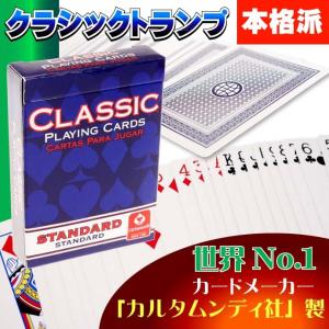 トランプ 青 世界No1カードメーカー カルタムンディ社製