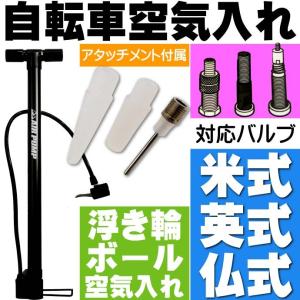 自転車空気入れ 米 仏 英式バルブ対応 エアーポンプ ボール 浮き輪 ボート などの空気入れ Ah045
