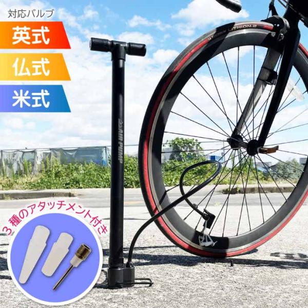 自転車空気入れ 米 仏 英式バルブ対応 エアーポンプ HAC2388 ボール 浮き輪 ボート などの...