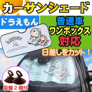 サンシェード 車 キャラクターの商品一覧 通販 Yahoo ショッピング