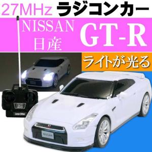 日産 NISSAN GT-R ラジコンカー 白 ライトが光る 実車と同形状 細部に至るまで全てリアル ラジコン Ah163
