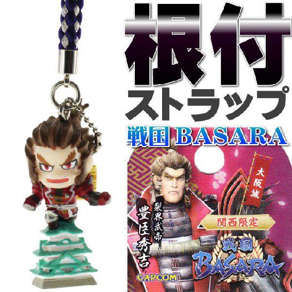 豊臣秀吉 関西大阪城戦国BASARA ご当地根付ストラップ 戦国BASARA 豊臣秀吉 カッコイイ戦...