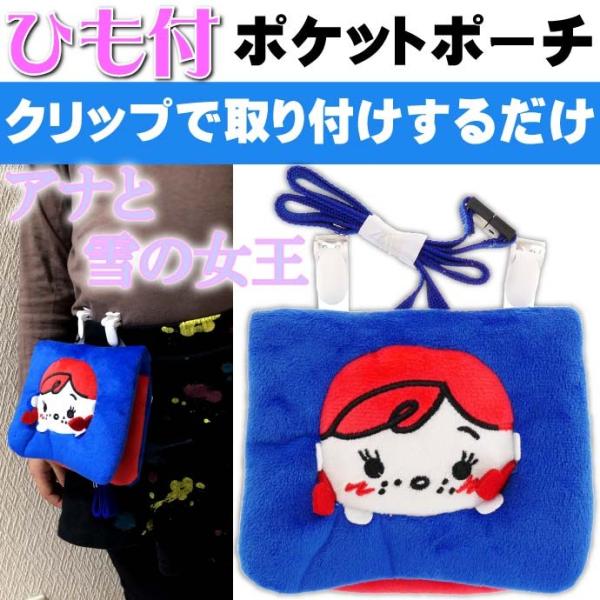 アナと雪の女王 アナ フェイスポケットポーチ K6599A キャラクターグッズ スカート かばんに取...