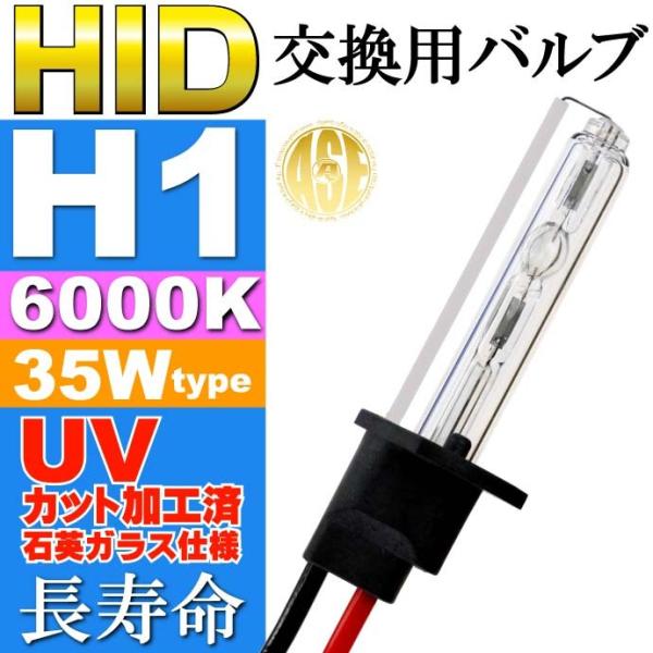ASE HID H1バーナー35W6000K HID H1バルブ1本 爆光HID H1バルブ 明るい...