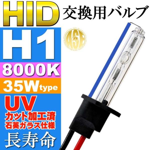 ASE HID H1バーナー35W8000K HID H1バルブ1本 爆光HID H1バルブ 明るい...