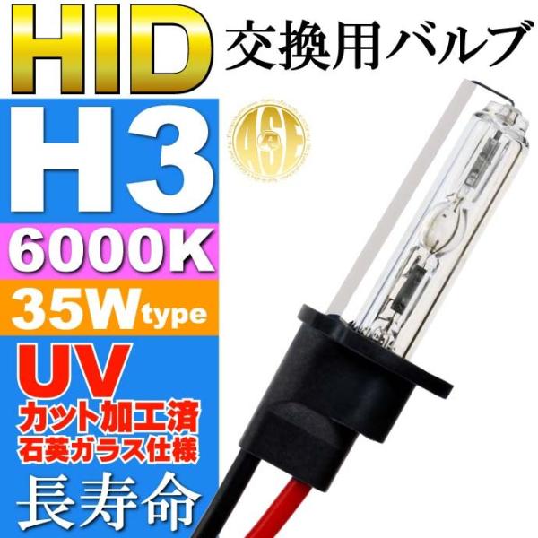 ASE HID H3バーナー35W6000K HID H3バルブ1本 爆光HID H3バルブ 明るい...