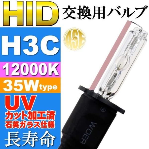ASE HID H3Cバーナー35W12000K HID H3Cバルブ1本 爆光HID H3Cバルブ...