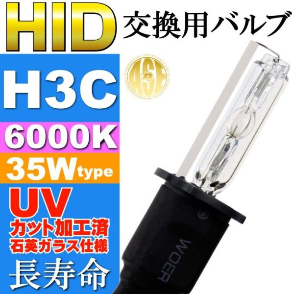 ASE HID H3Cバーナー35W6000K HID H3Cバルブ1本 爆光HID H3Cバルブ ...