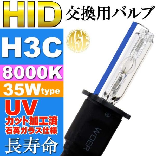 ASE HID H3Cバーナー35W8000K HID H3Cバルブ1本 爆光HID H3Cバルブ ...