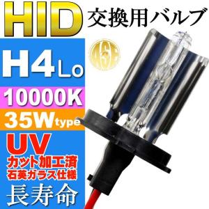 ASE HID H4Loバーナー35W10000K HID H4 Loバルブ1本 爆光HID H4 Loバルブ 明るい交換用HID H4 Loバーナー as9004bu10k｜absolute