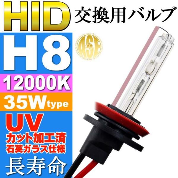 ASE HID H8バーナー35W12000K HID H8バルブ1本 爆光HID H8バルブ 明る...