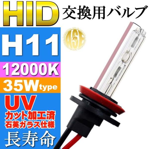 ASE HID H11バーナー35W12000K HID H11バルブ1本 爆光HID H11バルブ...