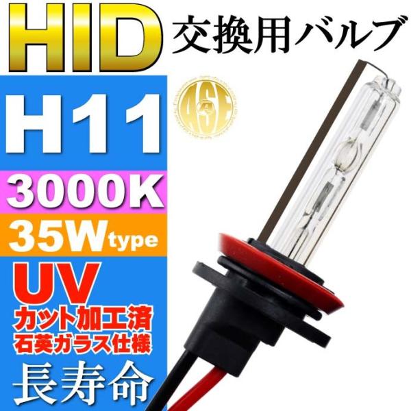 ASE HID H11バーナー35W3000K HID H11バルブ1本 爆光HID H11バルブ ...