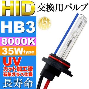 ASE HID HB3バーナー35W8000K HID HB3バルブ1本 爆光HID HB3バルブ 明るい交換用HID HB3バーナー as9008bu8k｜absolute