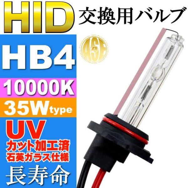 ASE HID HB4バーナー35W10000K HID HB4バルブ1本 爆光HID HB4バルブ...