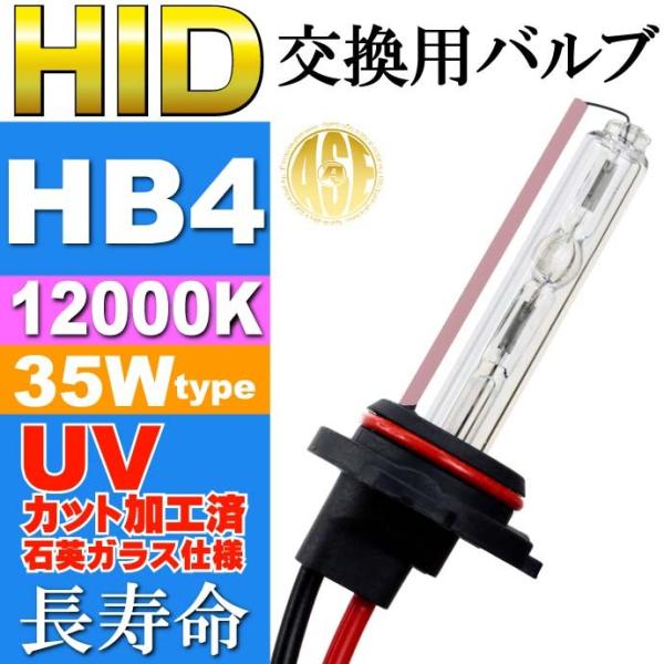 ASE HID HB4バーナー35W12000K HID HB4バルブ1本 爆光HID HB4バルブ...