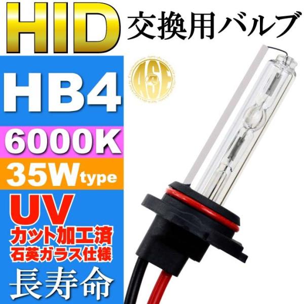 ASE HID HB4バーナー35W6000K HID HB4バルブ1本 爆光HID HB4バルブ ...