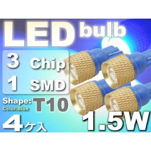 1.5WLEDバルブT10ブルー4個 3ChipT10 LEDバルブ 強烈な明るさのT10 LED バルブ 爆光T10 LEDバルブ ウェッジ球 as04-4｜absolute