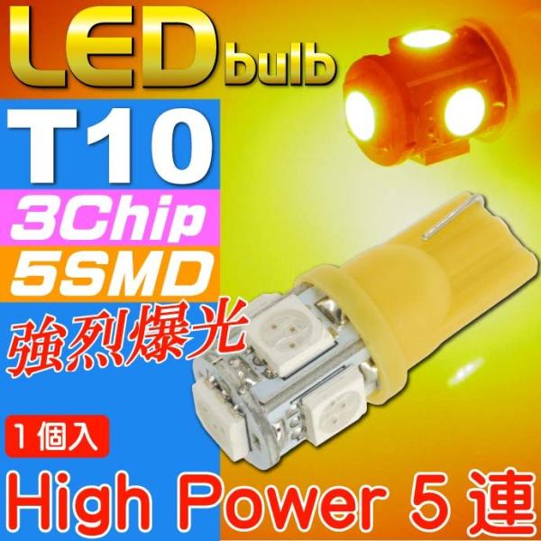 T10 LEDバルブ5連砲弾型アンバー1個 3Chip5SMD T10 LEDバルブ 高輝度T10 ...