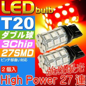 T20ダブル球LEDバルブ27連レッド2個 3ChipSMD T20 LEDバルブ 高輝度T20 LEDバルブ 明るいT20 LEDバルブ ウェッジ球 as55-2｜absolute