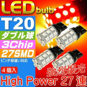 T20ダブル球LEDバルブ27連レッド4個 3ChipSMD T20 LEDバルブ 高輝度T20 LEDバルブ 明るいT20 LEDバルブ ウェッジ球 as55-4 爆買
