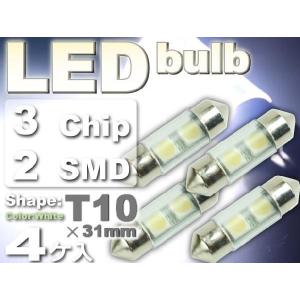 2連LEDルームランプT10×31mmホワイト4個 3Chip5050SMD 高輝度LED ルームランプ 明るいLED ルームランプ 汎用LED ルームランプ as96-4