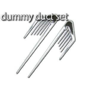 ダミーダクト(フェンダーダクト) ダミーフェンダーダクト左右分