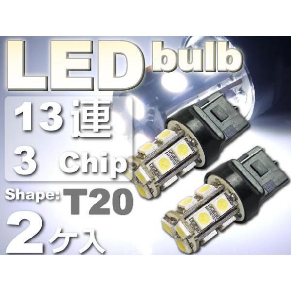 T20シングル球LEDバルブ13連ホワイト2個 3ChipSMD T20 LEDバルブ 高輝度T20...