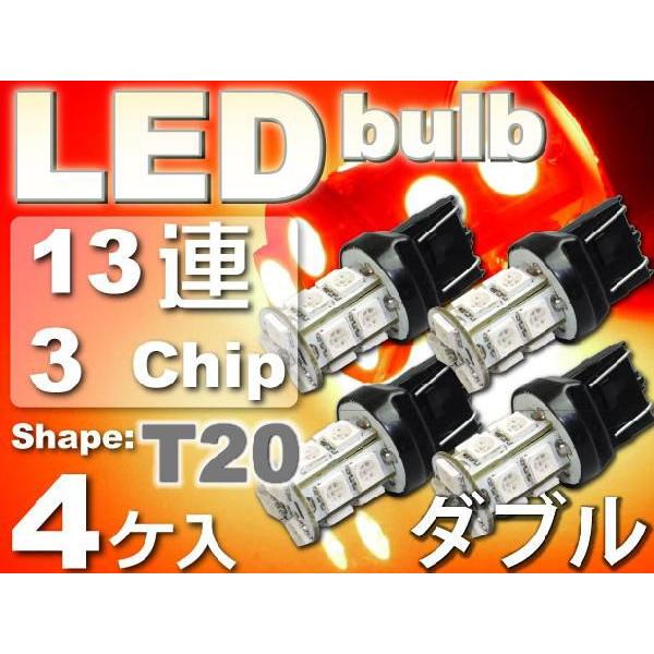 T20ダブル球LEDバルブ13連レッド4個 3ChipSMD T20 LEDバルブ 高輝度T20 L...