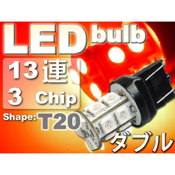 T20ダブル球LEDバルブ13連レッド1個 3ChipSMD T20 LEDバルブ 高輝度T20 L...