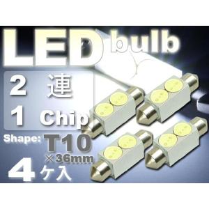 2W T10X36mmLEDルームランプ4個 2SMD LEDルームランプ 明るいLED ルームランプ 爆光LEDルームランプ as154-4｜absolute