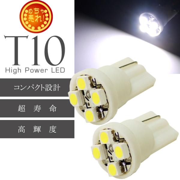 T10 LEDバルブ4連ホワイト2個 高輝度SMD T10 LED バルブ 明るいT10 LED バ...