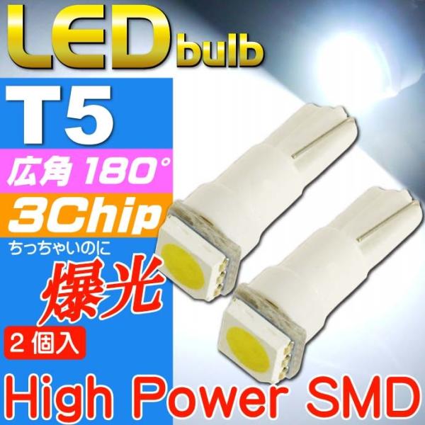 LEDバルブT5ホワイト2個 3chip内蔵SMD T5 LED バルブメーター球 高輝度T5 LE...
