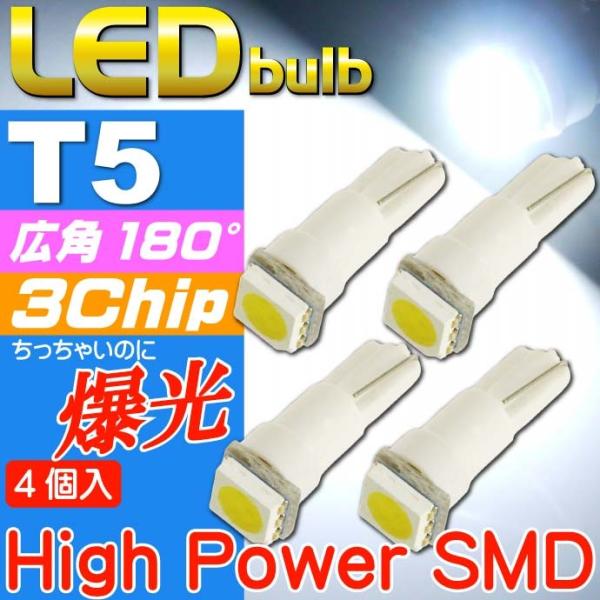 LEDバルブT5ホワイト4個 3chip内蔵SMD T5 LED バルブメーター球 高輝度T5 LE...