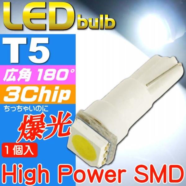 LEDバルブT5ホワイト1個 3chip内蔵SMD T5 LED バルブメーター球 高輝度T5 LE...