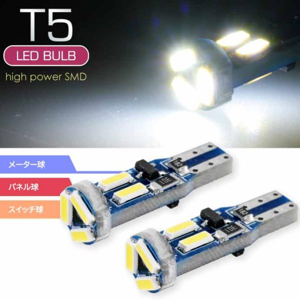 LEDバルブ T5 7連SMDメーター球 ホワイト2個 明るい LED球 爆光T5 LED ウェッジ...