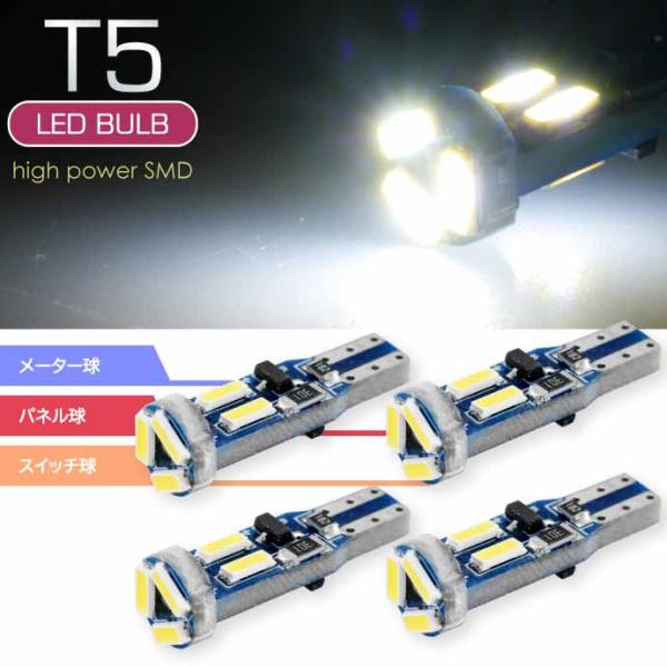 LEDバルブ T5 7連SMDメーター球 ホワイト4個 明るい LED球 爆光T5 LED ウェッジ...