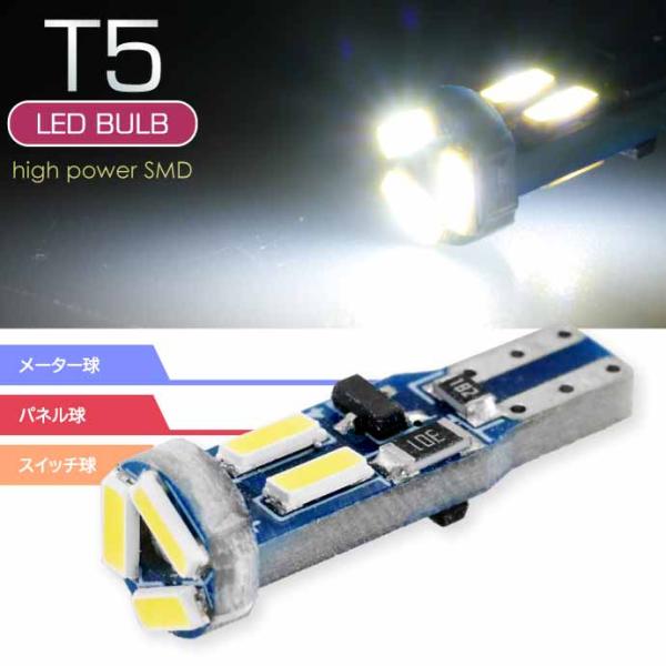 LEDバルブ T5 7連SMDメーター球 ホワイト1個 明るい LED球 爆光T5 LED ウェッジ...