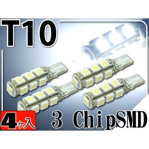 5050LEDバルブT10ホワイト4個 3Chip13連SMD T10 LEDバルブ 明るいT10 LED バルブ 爆光T10 LEDバルブ ウェッジ球 as215-4