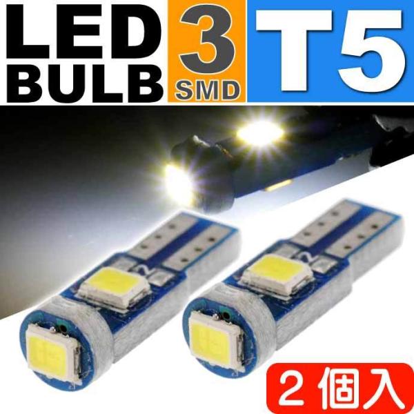 LEDバルブT5ホワイト2個 3SMDメーター球T5 LEDバルブ 明るいT5 LEDメーター球 バ...