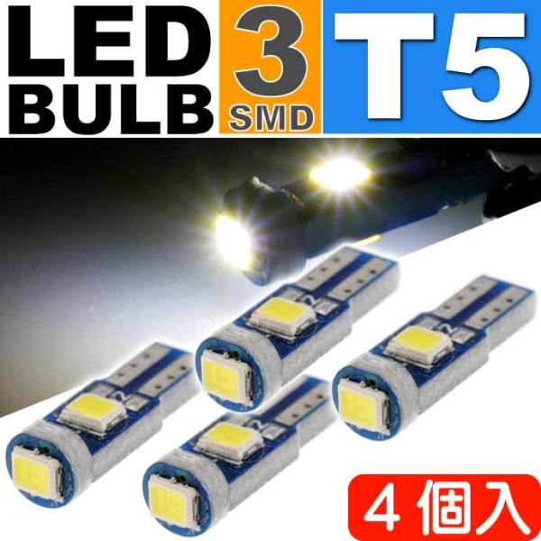 LEDバルブT5ホワイト4個 3SMDメーター球T5 LEDバルブ 明るいT5 LEDメーター球 バ...