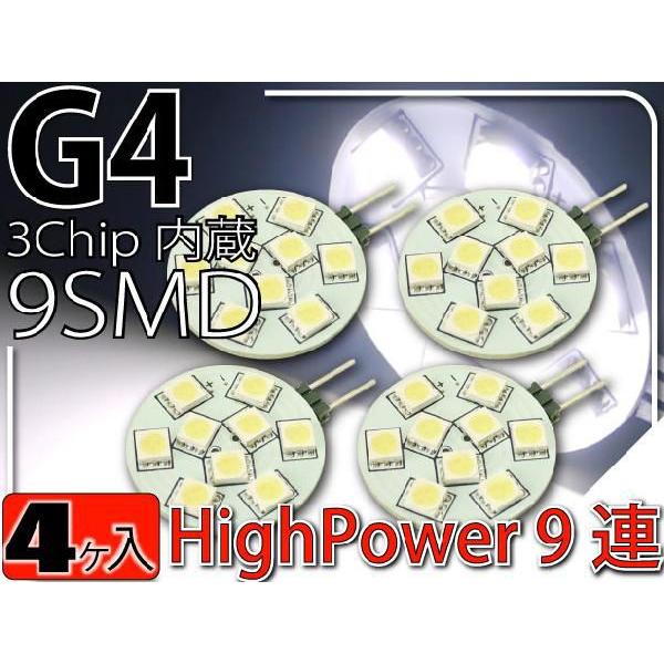 9連LEDルームランプG4ホワイト4個 3Chip9SMD 高輝度LEDルームランプ 明るいLED ...
