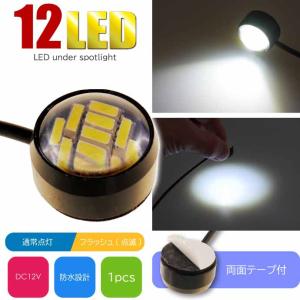 12LED ボタン型LEDアンダースポットライト 常時点灯 フラッシュ点滅 ホワイト1個 両面テープ付 貼り付け式LEDランプ LEDライト as230｜absolute