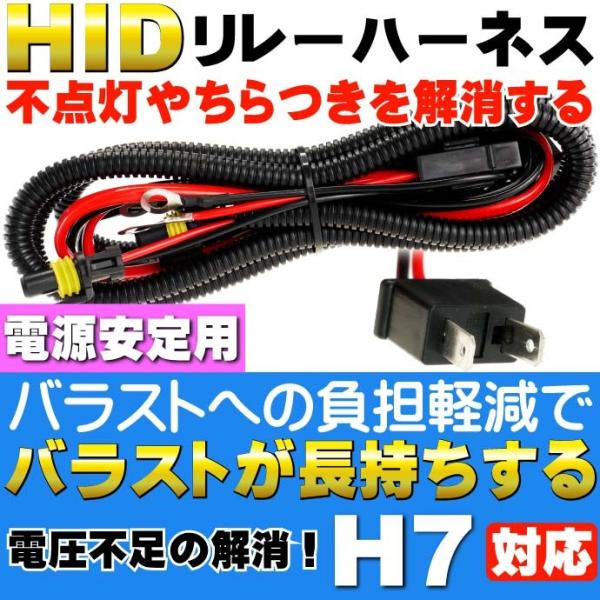 H7用リレーハーネス HID電圧不足解消電源安定用H7 リレーハーネス 電源の確保にH7 リレーハー...