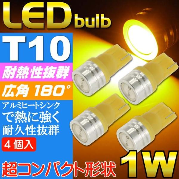 T10 LEDバルブ1Wアンバー4個 2Chip内臓T10 LEDバルブ 高輝度SMD T10 LE...
