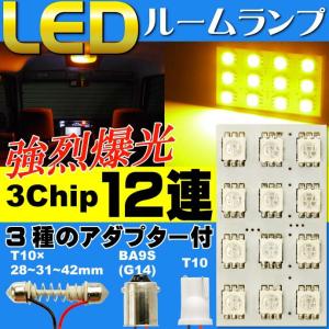 12連LEDルームランプT10×31mmBA9S(G14)アンバー1個 高輝度LEDルームランプ 明るいLED ルームランプ 爆光LEDルームランプ as351｜absolute