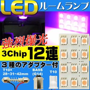 12連LEDルームランプT10×31mmBA9S(G14)ピンク1個 高輝度LEDルームランプ 明るいLED ルームランプ 爆光LEDルームランプ as354｜absolute