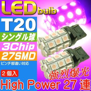 T20シングル球LEDバルブ27連ピンク2個 3ChipSMD T20 LEDバルブ 高輝度T20 LEDバルブ 明るいT20 LEDバルブ ウェッジ球 as358-2