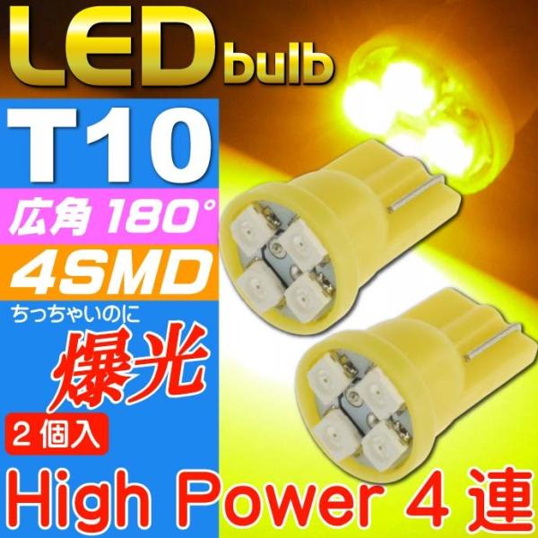 T10 LEDバルブ4連アンバー2個 高輝度SMD T10 LED バルブ 明るいT10 LED バ...