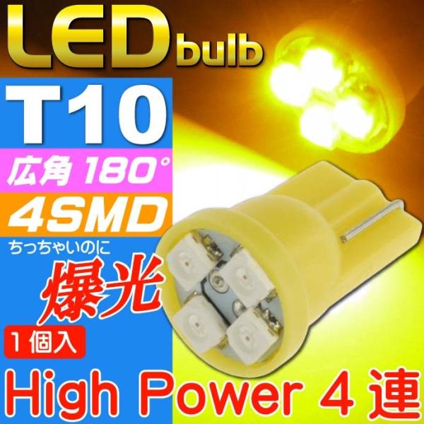 T10 LEDバルブ4連アンバー1個 高輝度SMD T10 LED バルブ 明るいT10 LED バ...